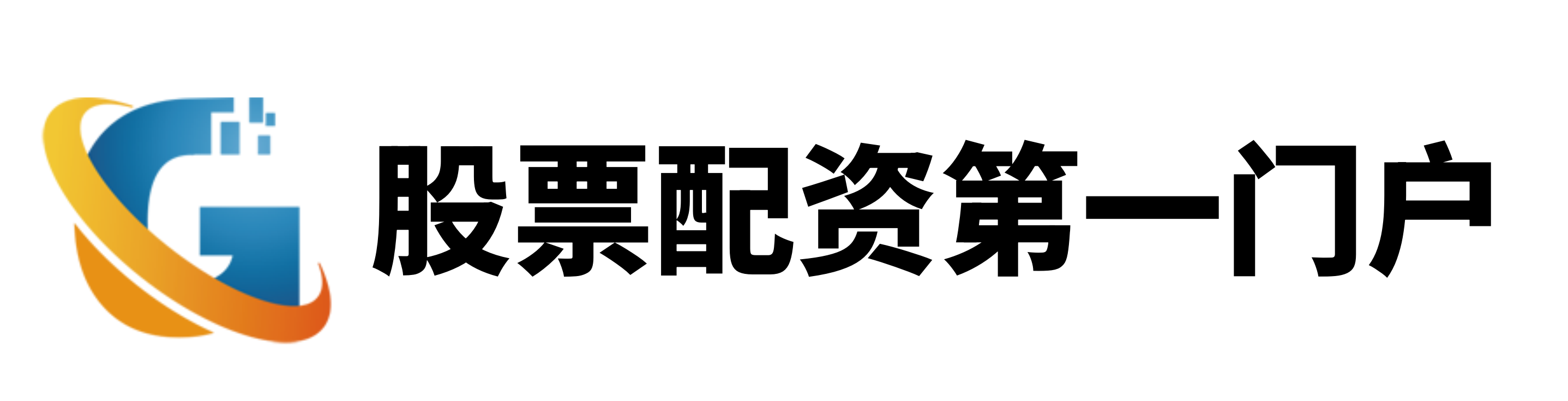 捷希源配资